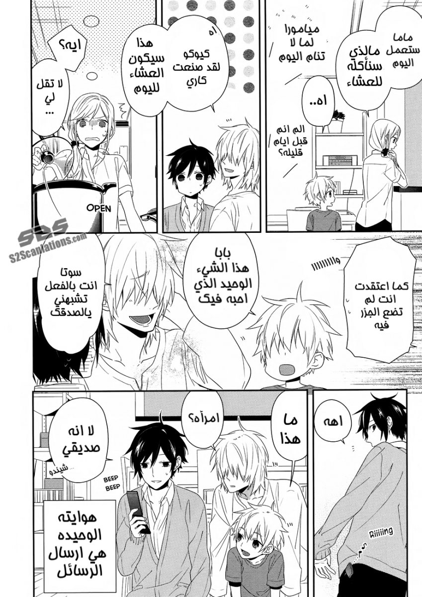 Horimiya: Chapter 27 - Page 8