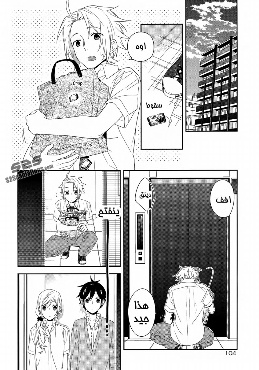 Horimiya: Chapter 27 - Page 10