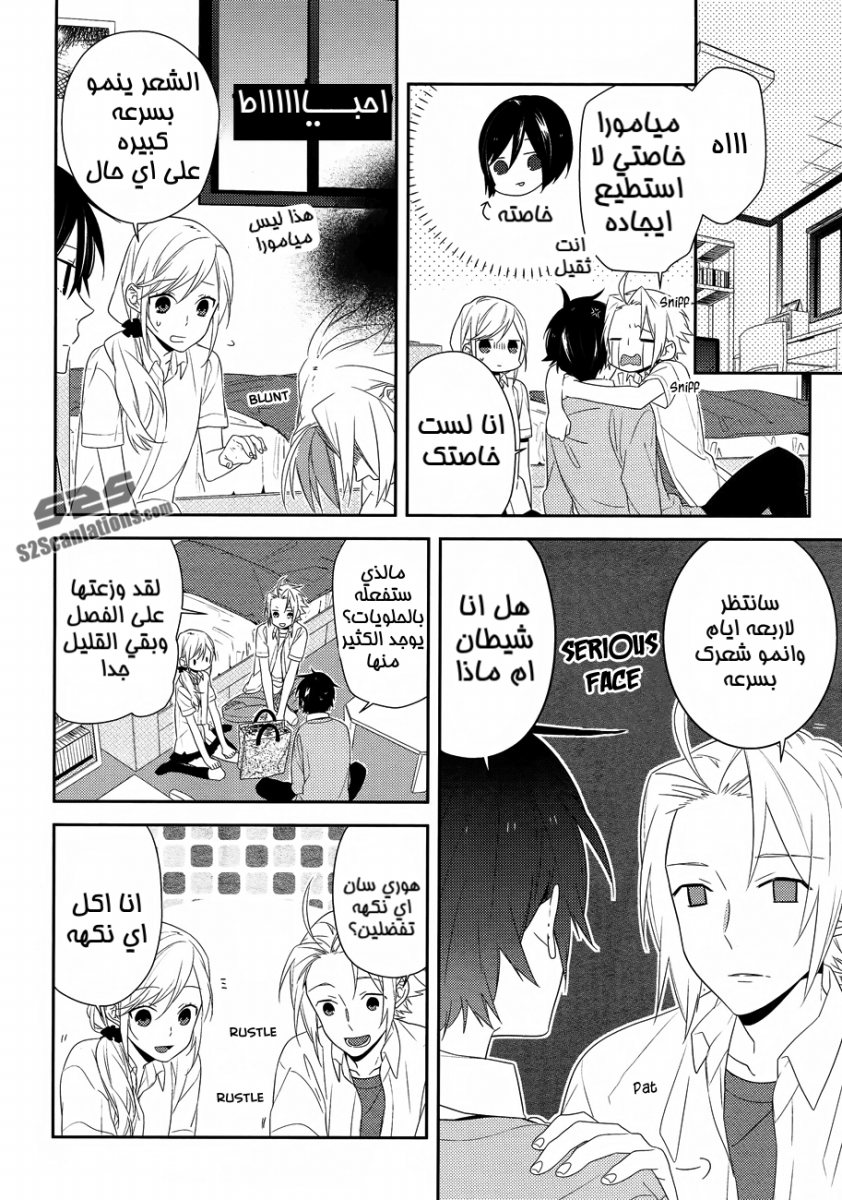 Horimiya: Chapter 27 - Page 12