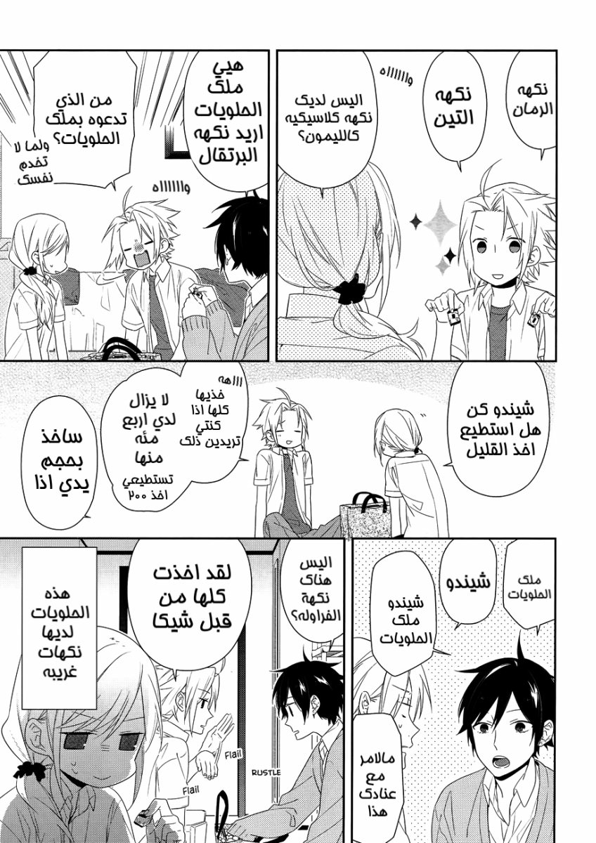 Horimiya: Chapter 27 - Page 13