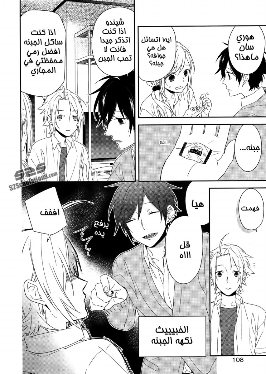 Horimiya: Chapter 27 - Page 14