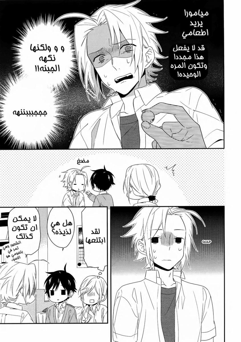 Horimiya: Chapter 27 - Page 15