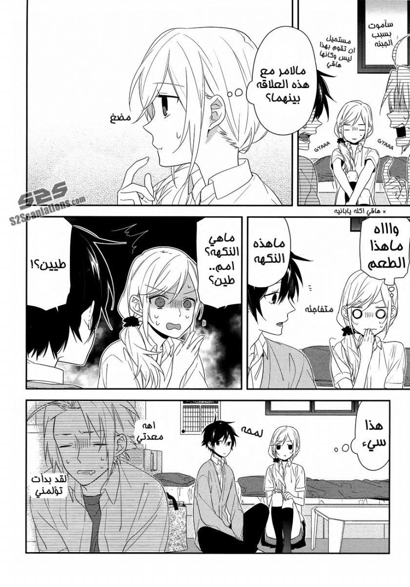 Horimiya: Chapter 27 - Page 16