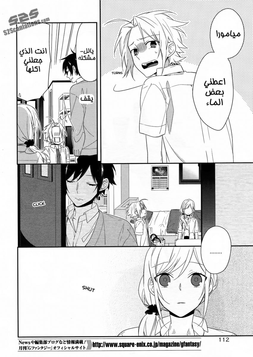 Horimiya: Chapter 27 - Page 18