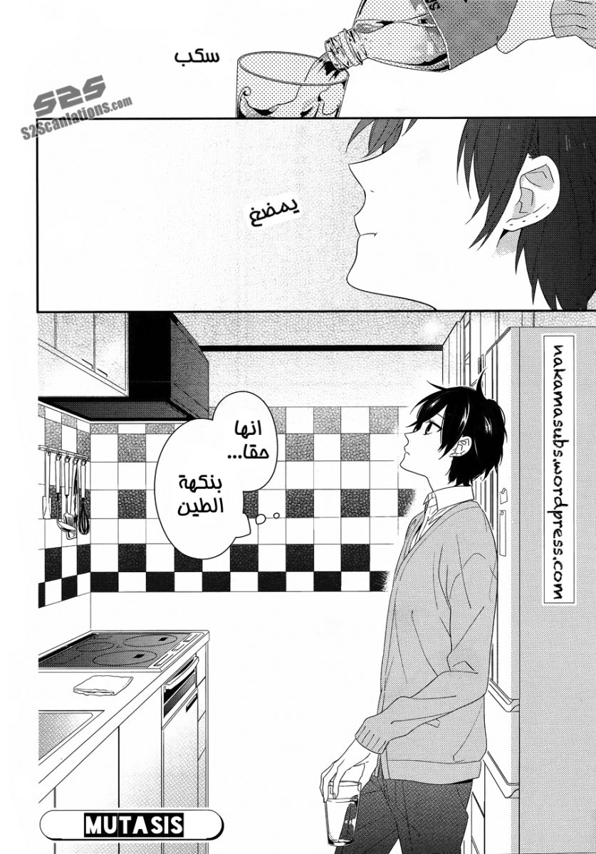 Horimiya: Chapter 27 - Page 20