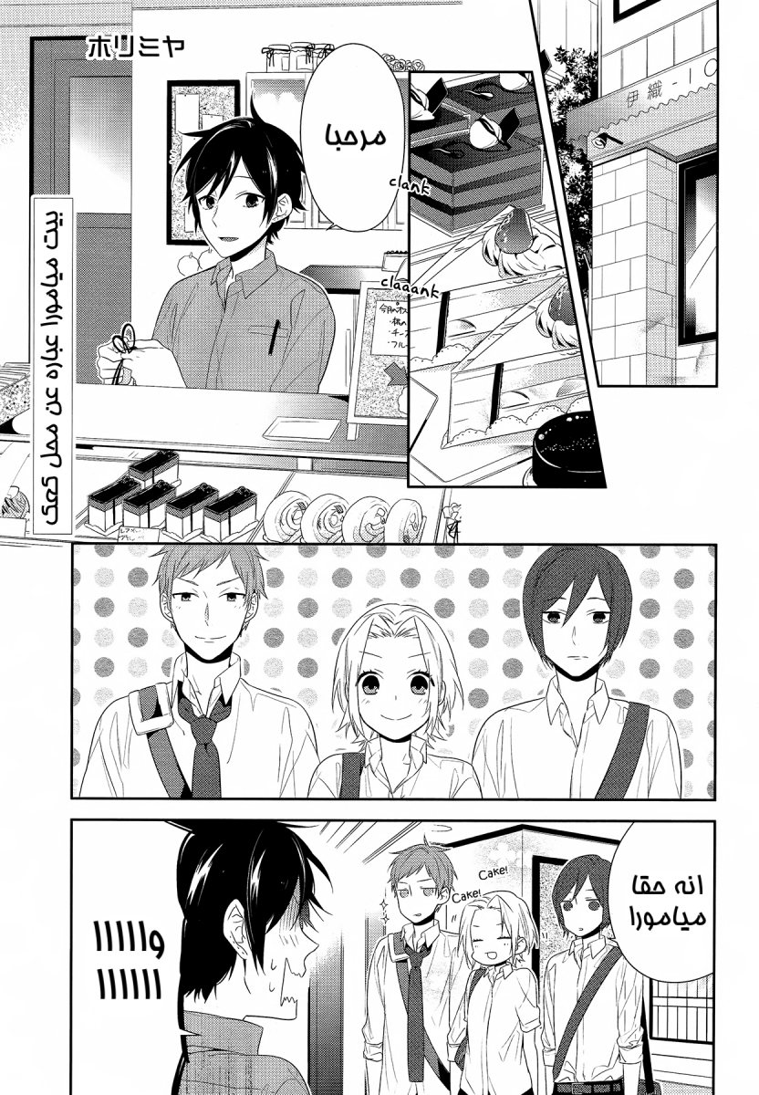 Horimiya: Chapter 28 - Page 3