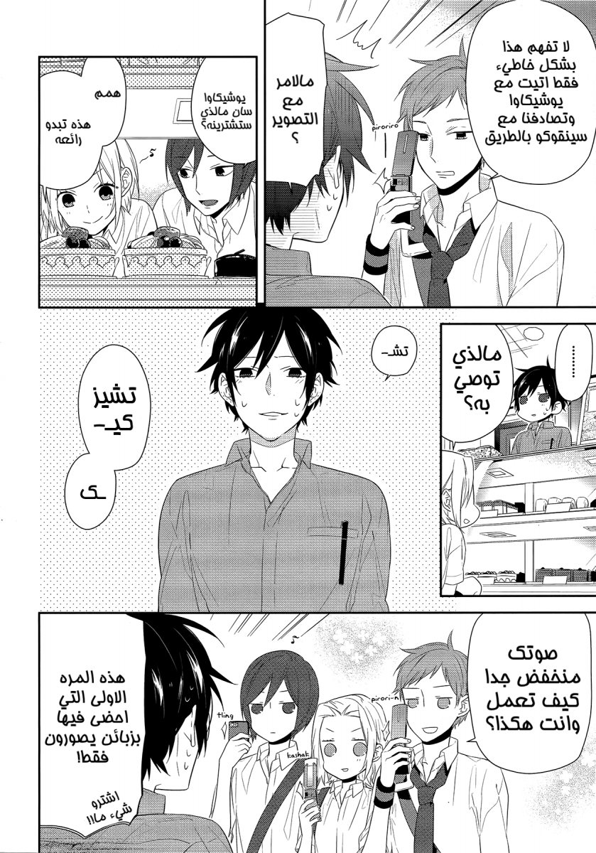Horimiya: Chapter 28 - Page 4