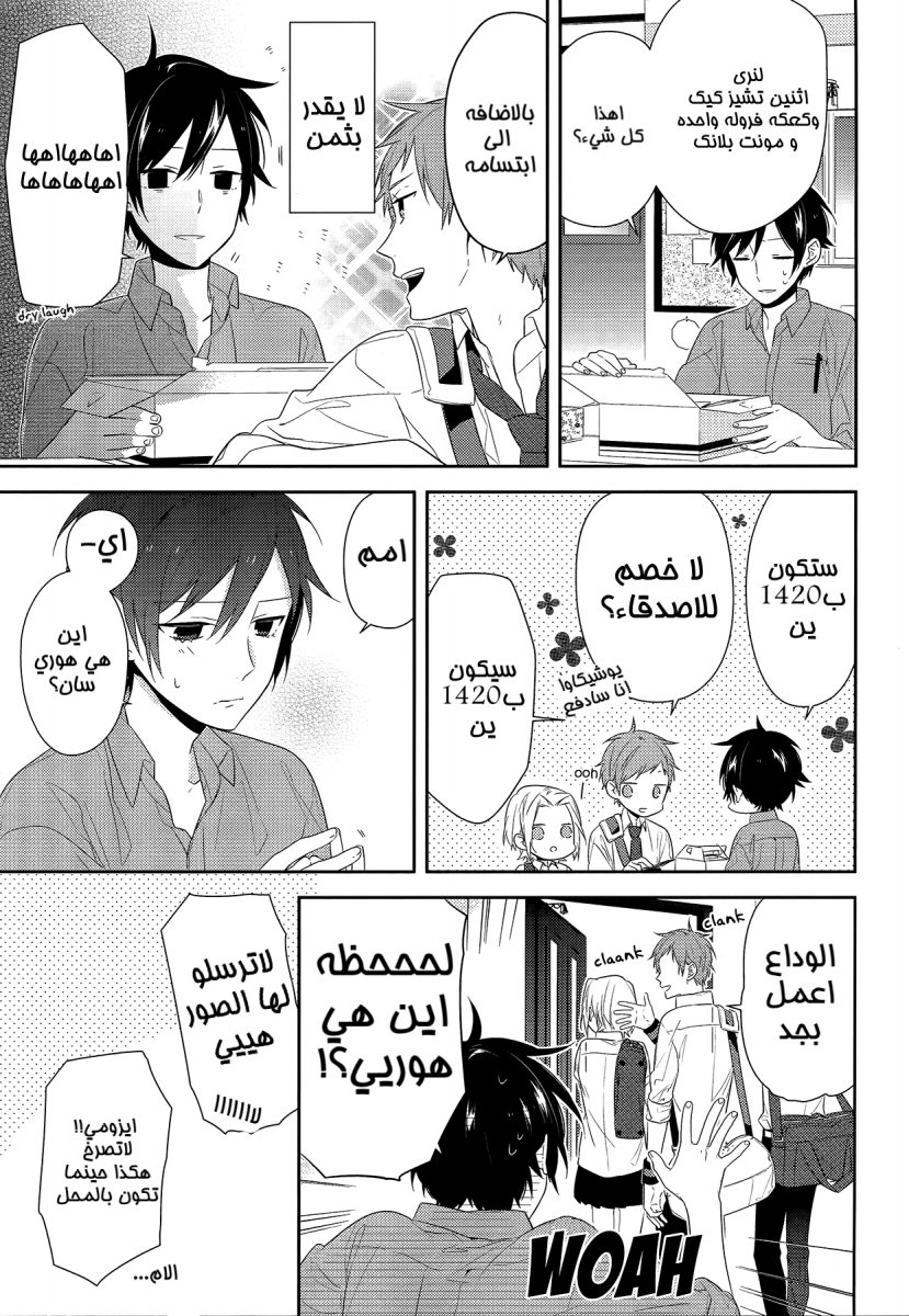 Horimiya: Chapter 28 - Page 5