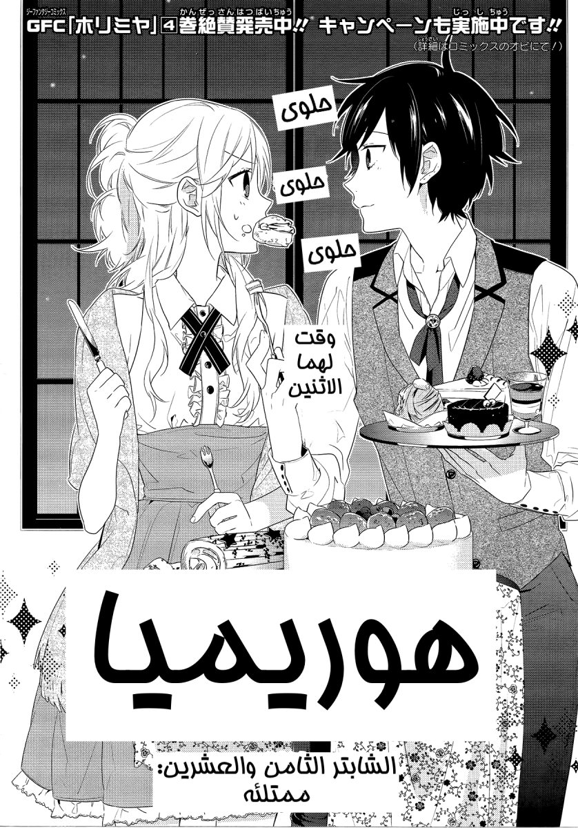 Horimiya: Chapter 28 - Page 6