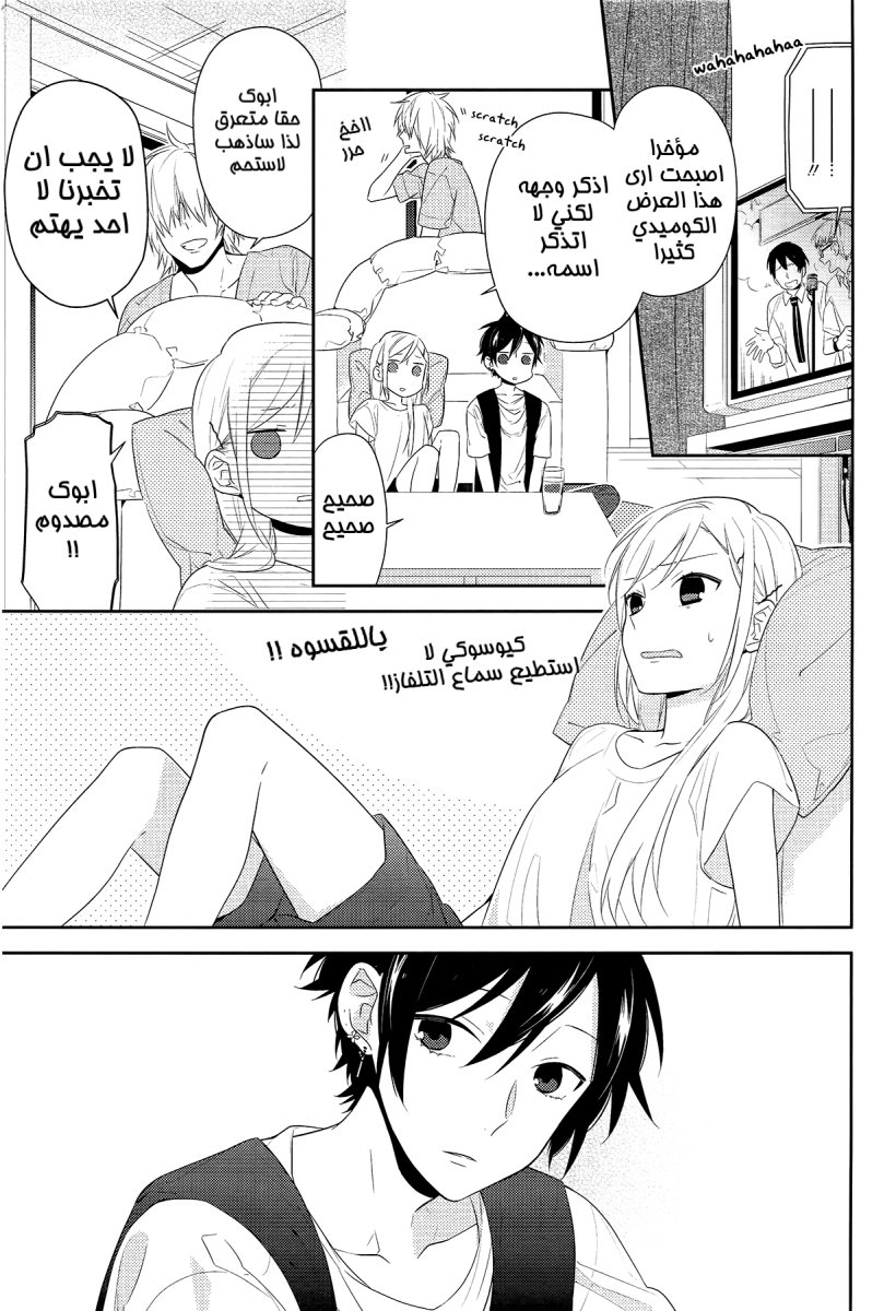Horimiya: Chapter 28 - Page 7