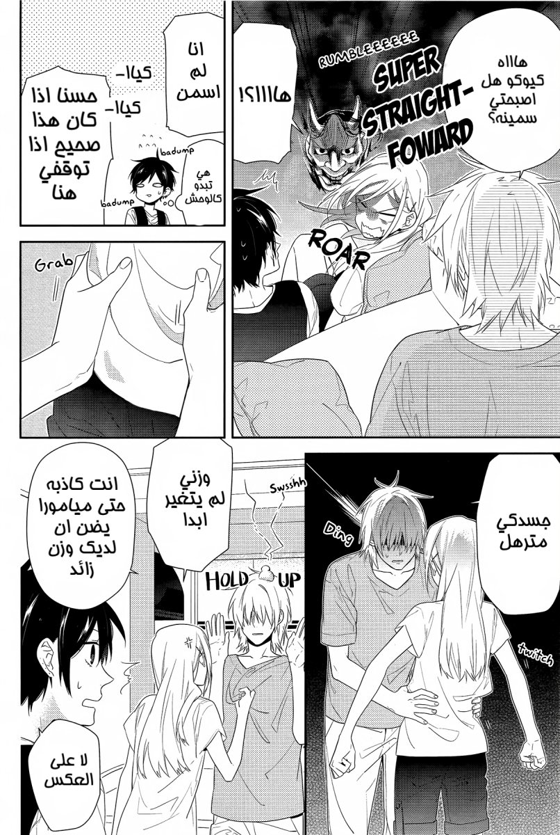 Horimiya: Chapter 28 - Page 8