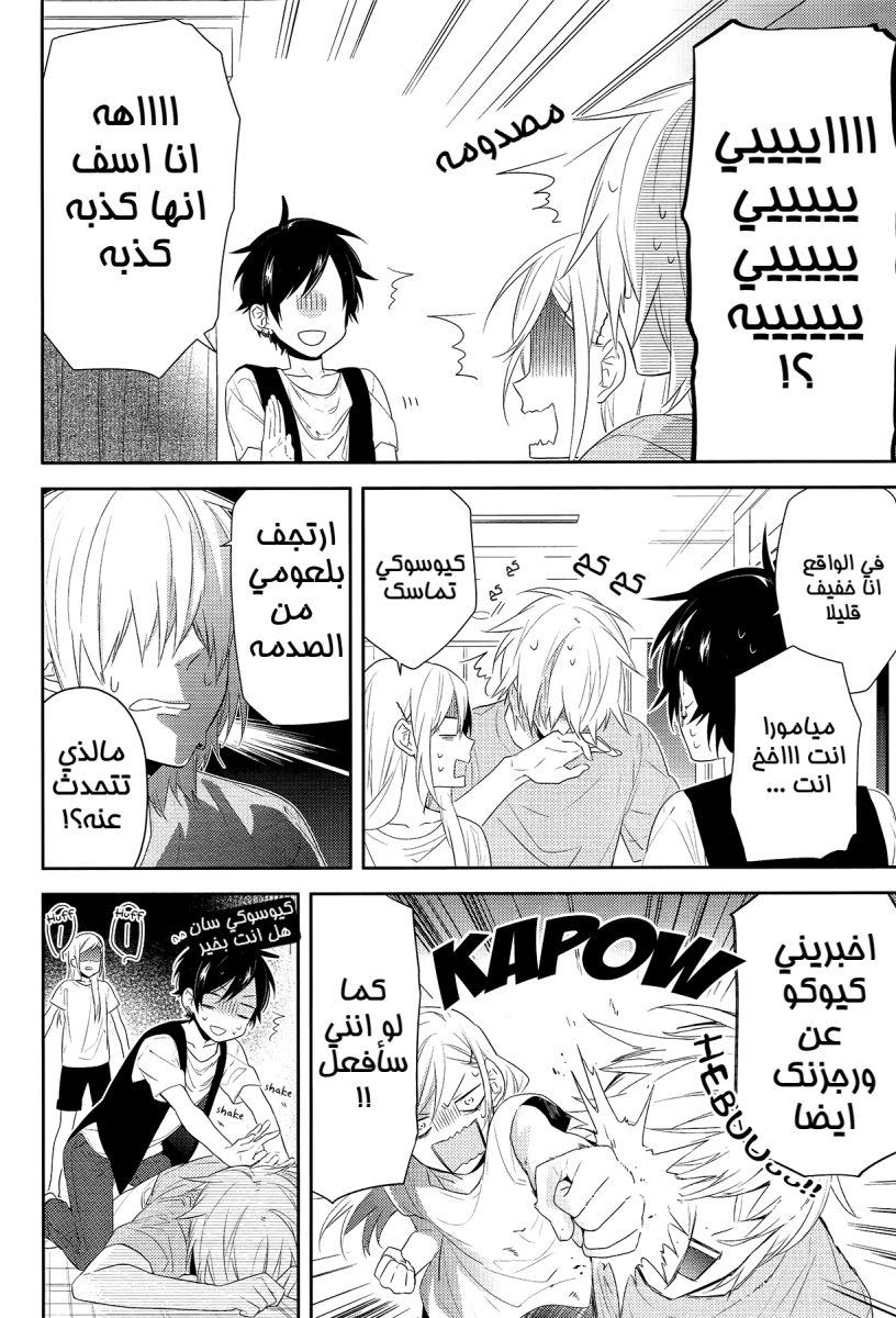 Horimiya: Chapter 28 - Page 10