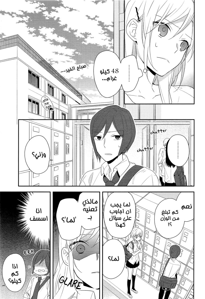 Horimiya: Chapter 28 - Page 11