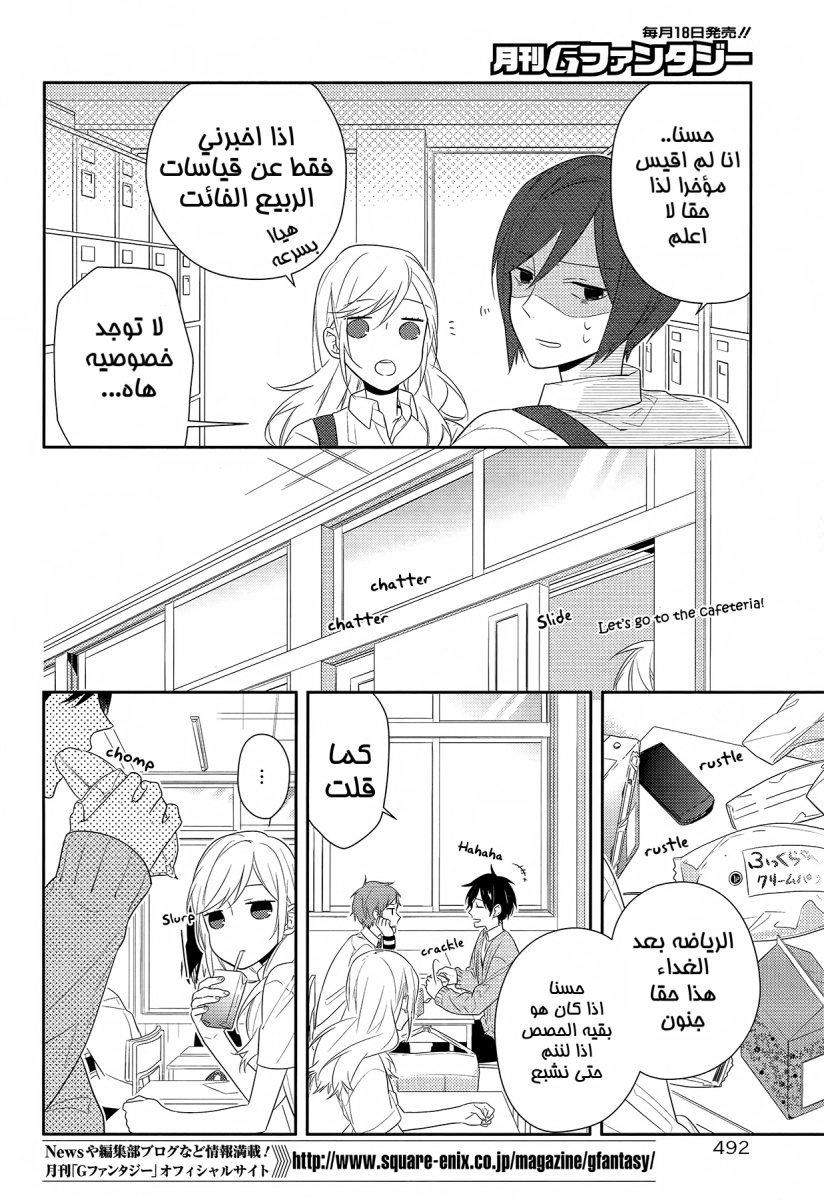Horimiya: Chapter 28 - Page 12