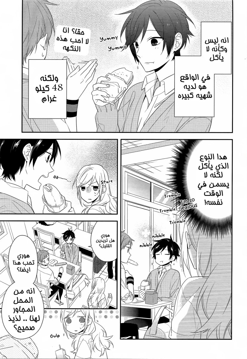 Horimiya: Chapter 28 - Page 13