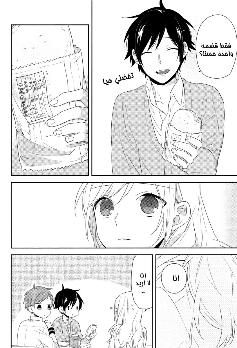 Horimiya: Chapter 28 - Page 14