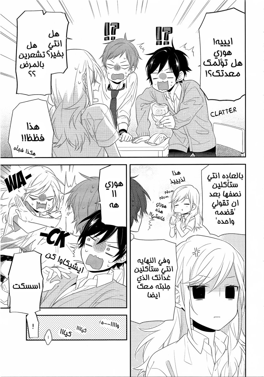 Horimiya: Chapter 28 - Page 15