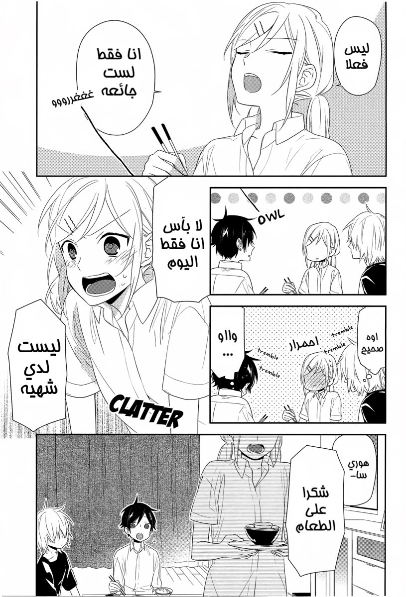 Horimiya: Chapter 28 - Page 17
