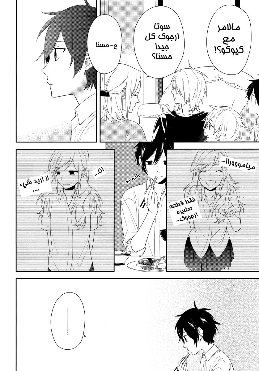 Horimiya: Chapter 28 - Page 18