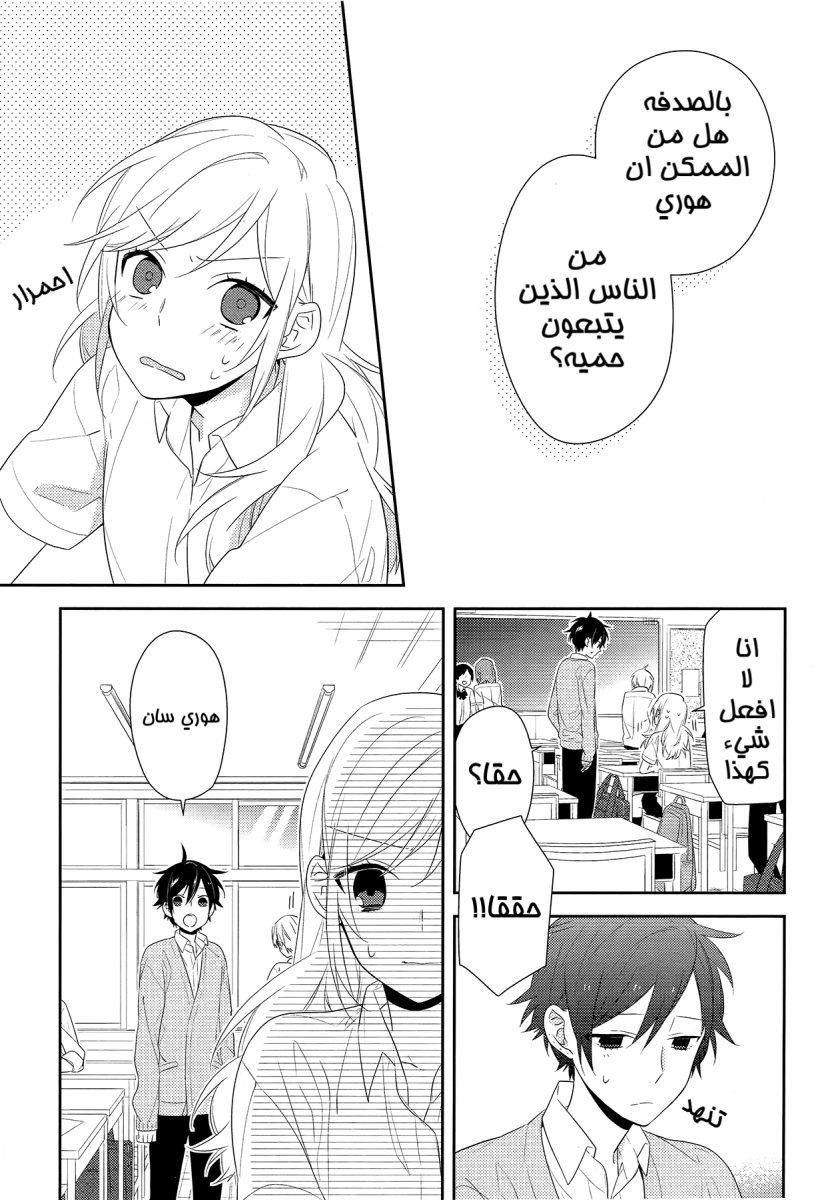 Horimiya: Chapter 28 - Page 19
