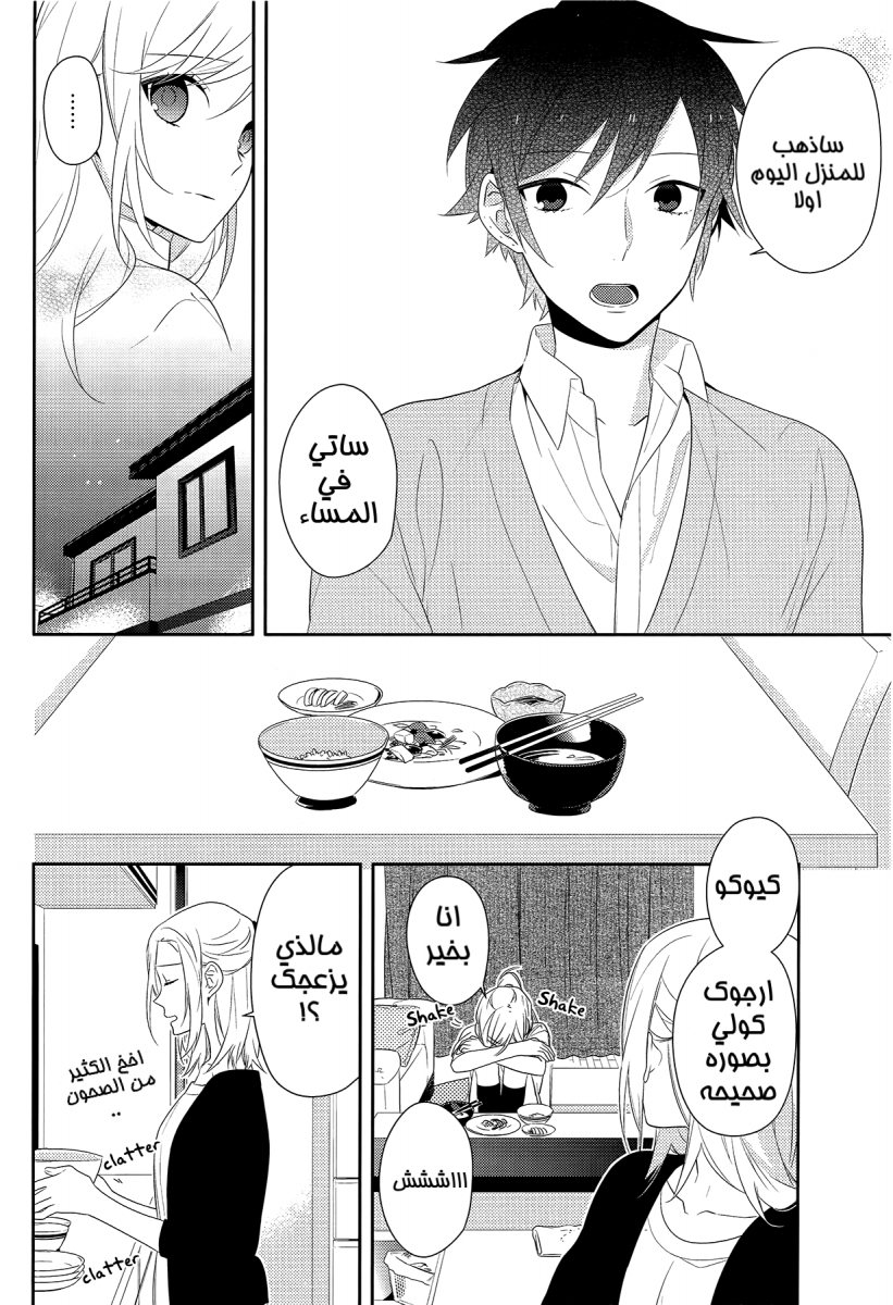 Horimiya: Chapter 28 - Page 20