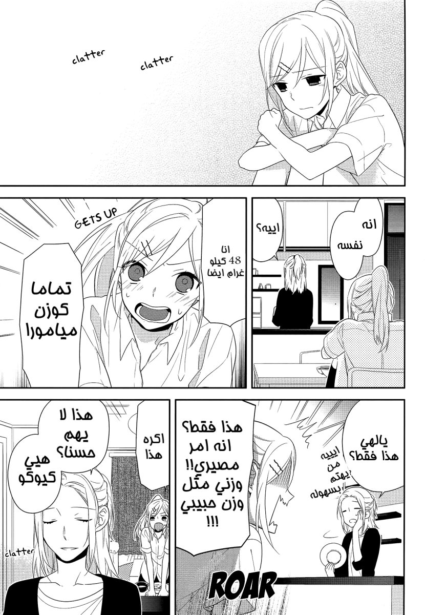 Horimiya: Chapter 28 - Page 21