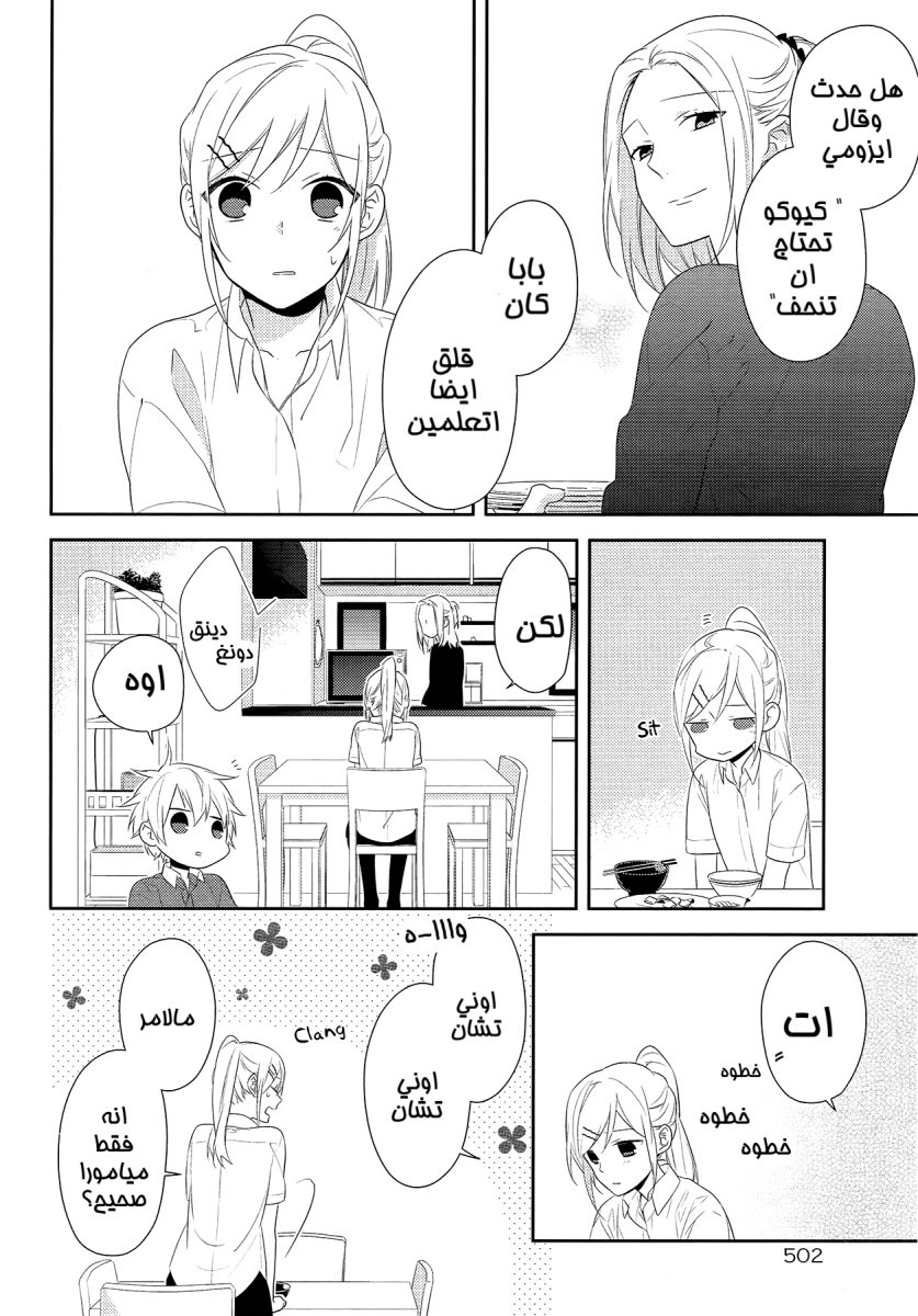 Horimiya: Chapter 28 - Page 22