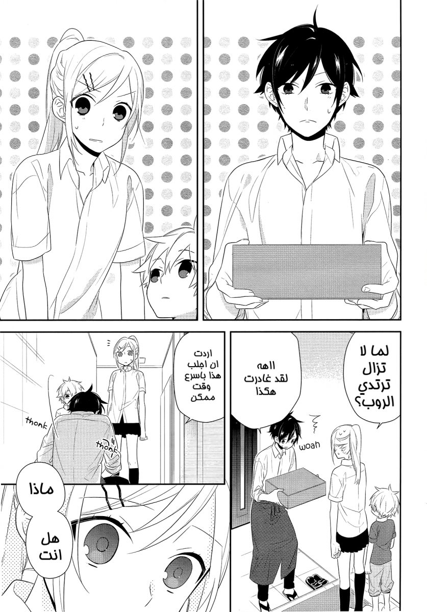 Horimiya: Chapter 28 - Page 23
