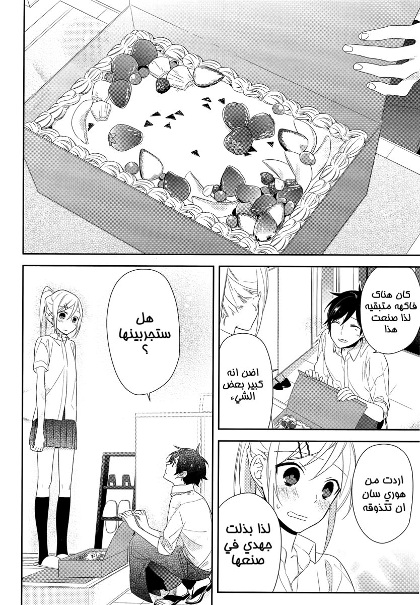 Horimiya: Chapter 28 - Page 24