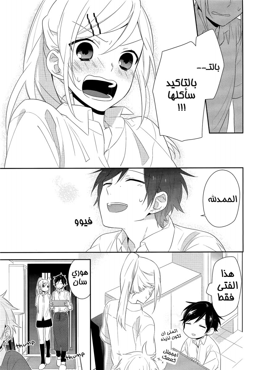 Horimiya: Chapter 28 - Page 25