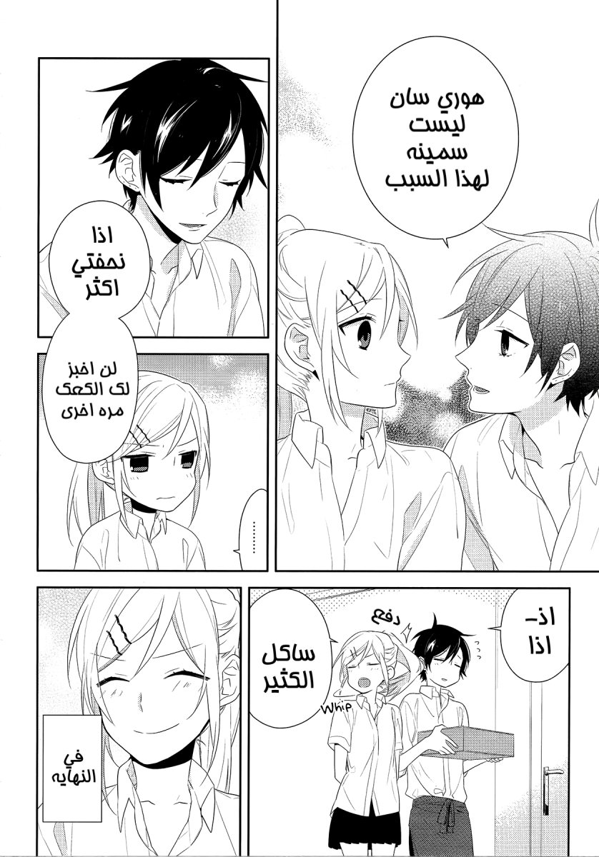 Horimiya: Chapter 28 - Page 26