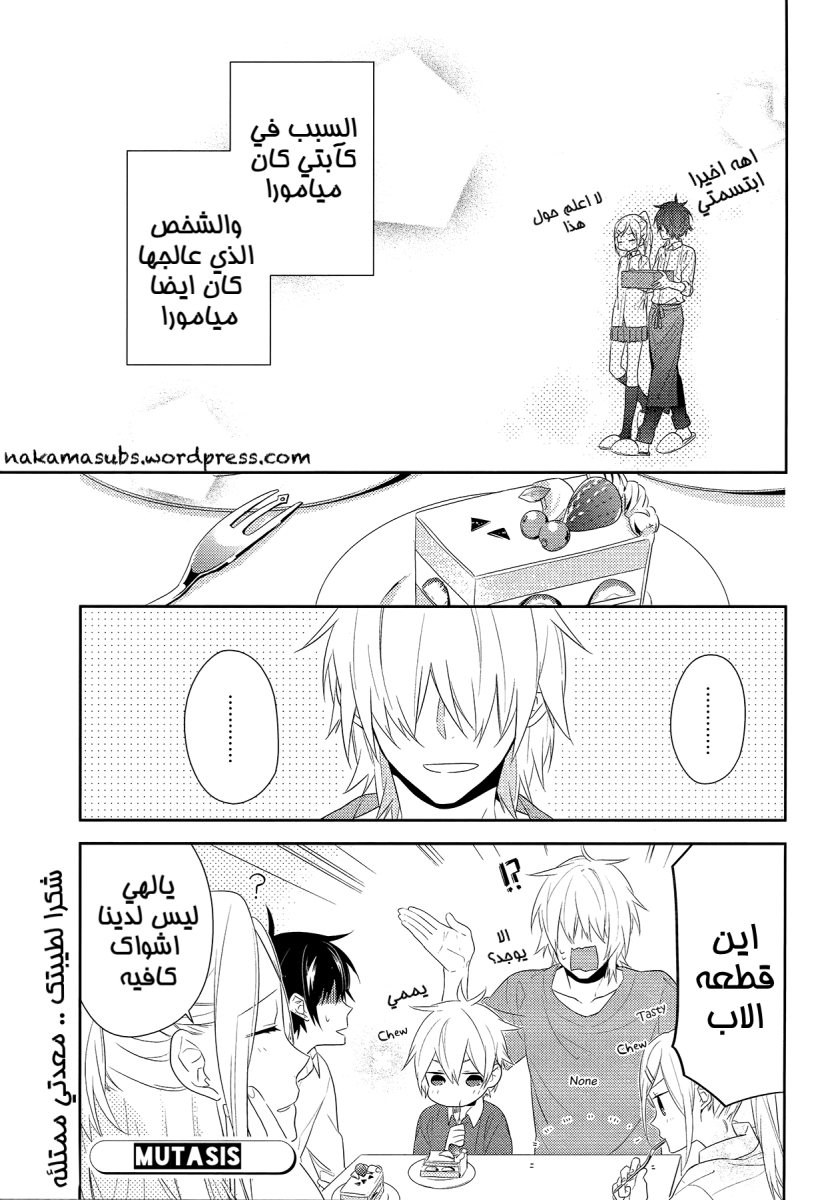 Horimiya: Chapter 28 - Page 27