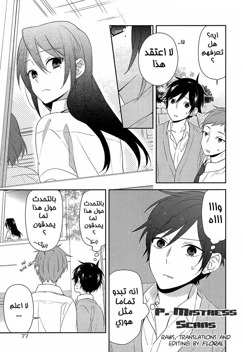 Horimiya: Chapter 29 - Page 3