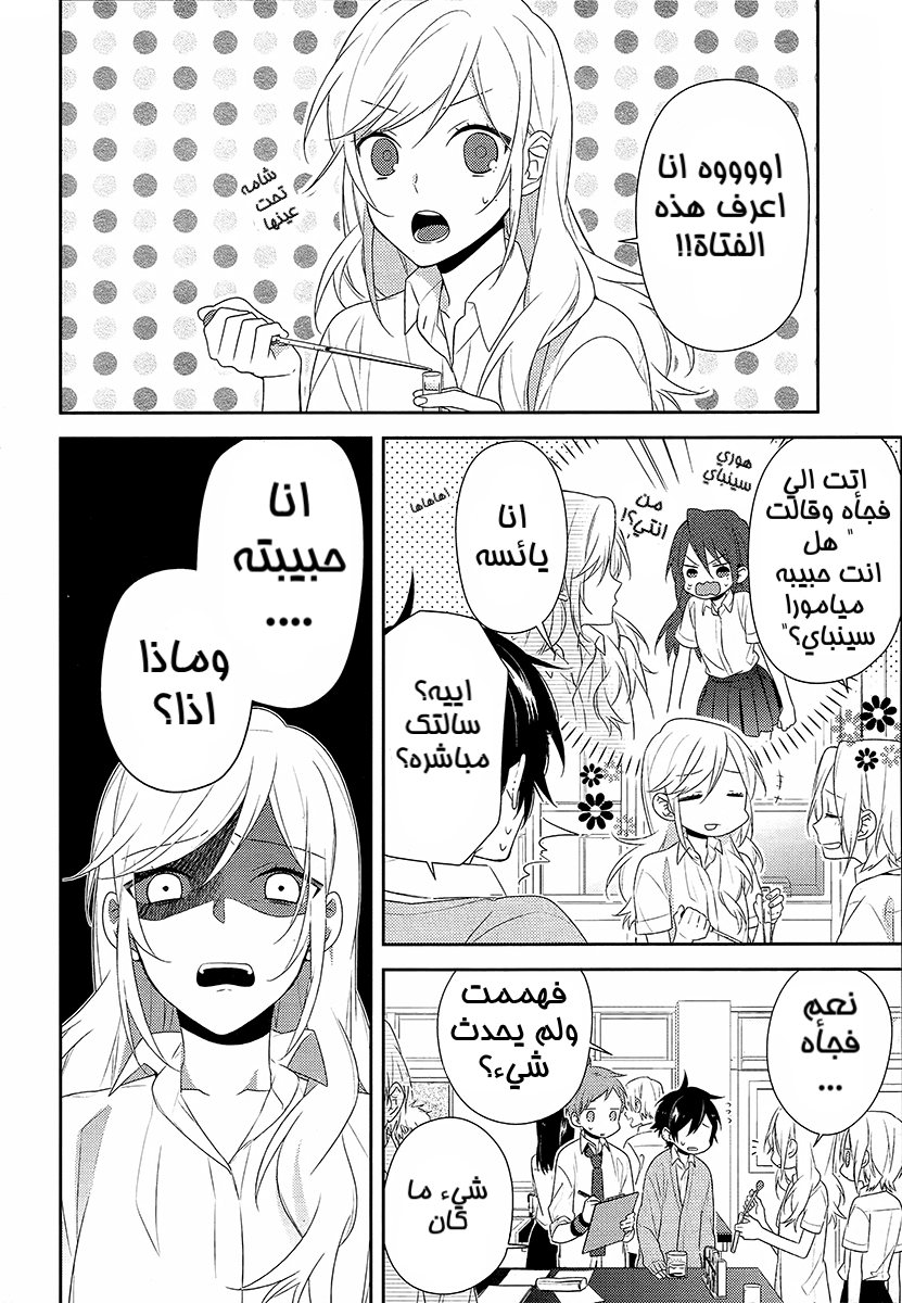 Horimiya: Chapter 29 - Page 4