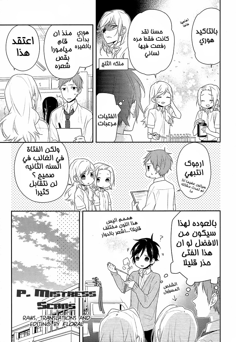 Horimiya: Chapter 29 - Page 5