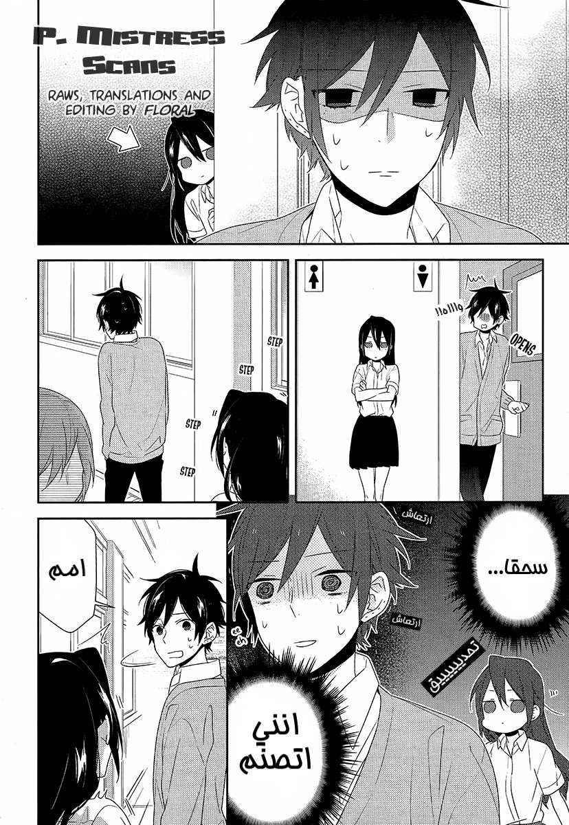Horimiya: Chapter 29 - Page 6