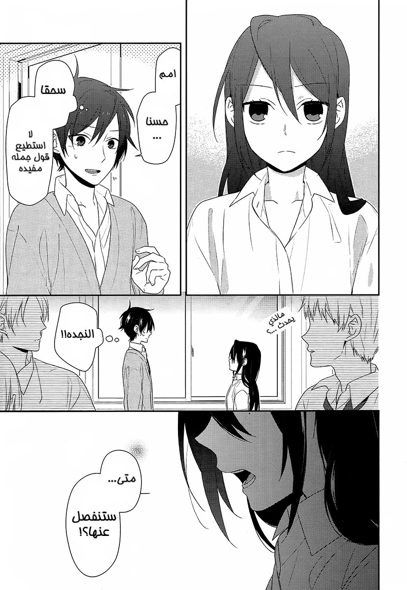 Horimiya: Chapter 29 - Page 7
