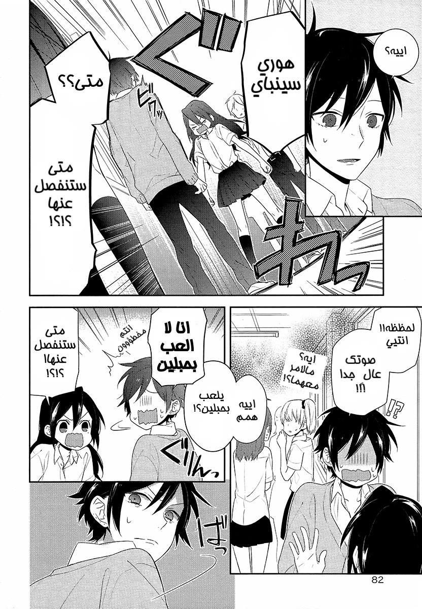 Horimiya: Chapter 29 - Page 8