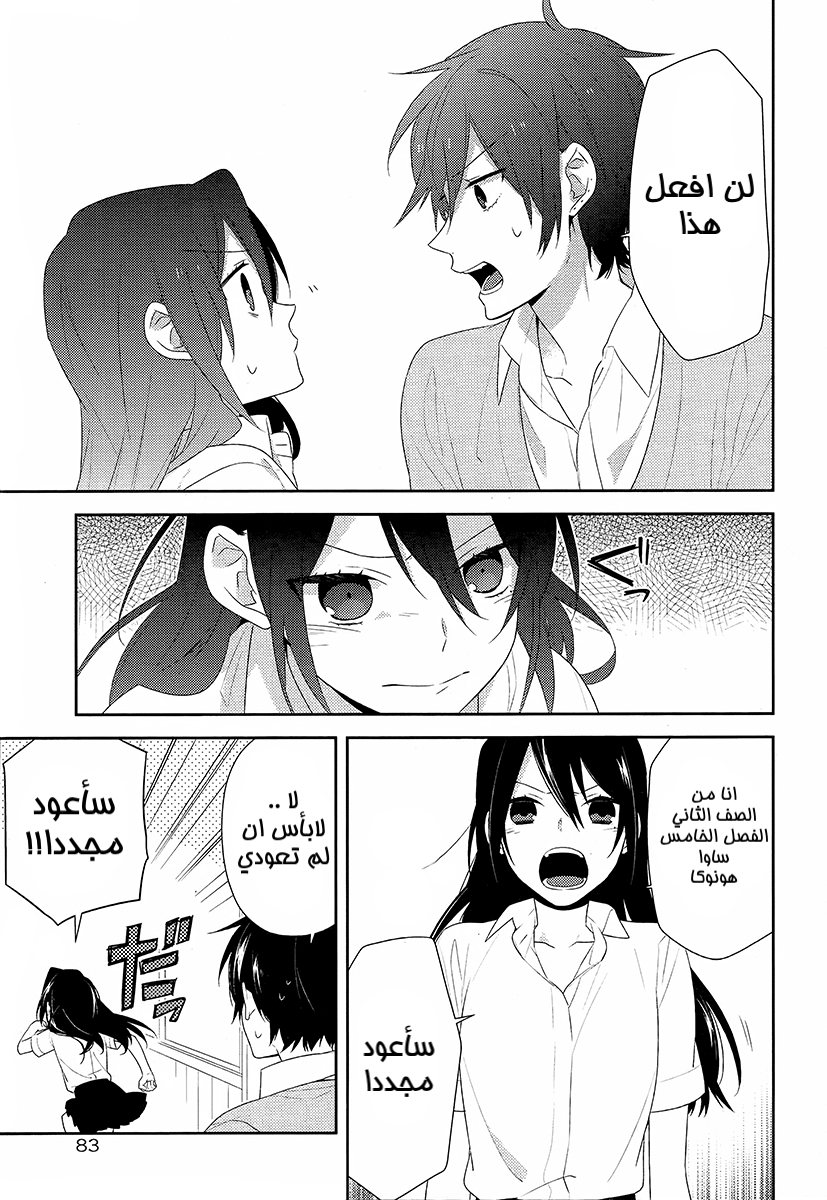 Horimiya: Chapter 29 - Page 9