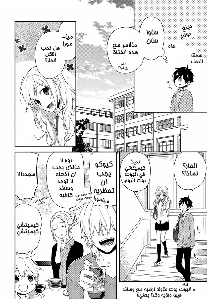 Horimiya: Chapter 29 - Page 10