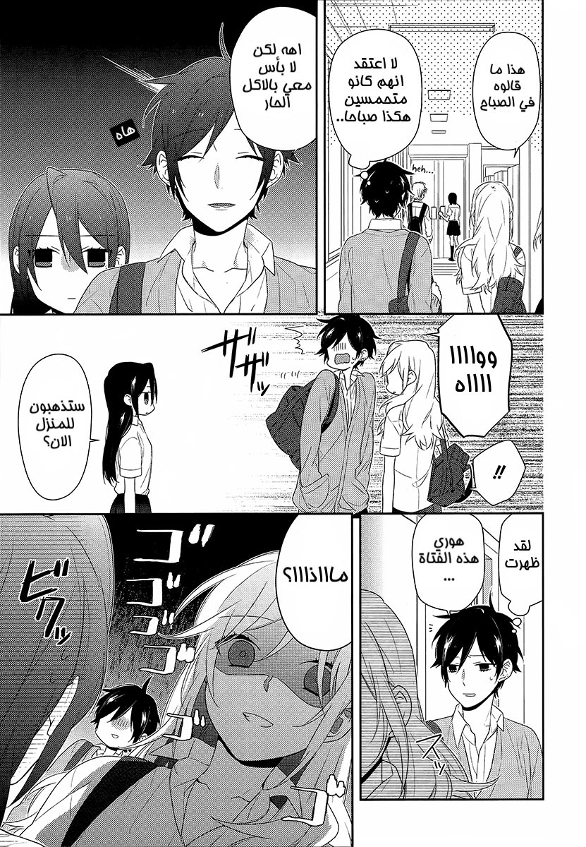 Horimiya: Chapter 29 - Page 11