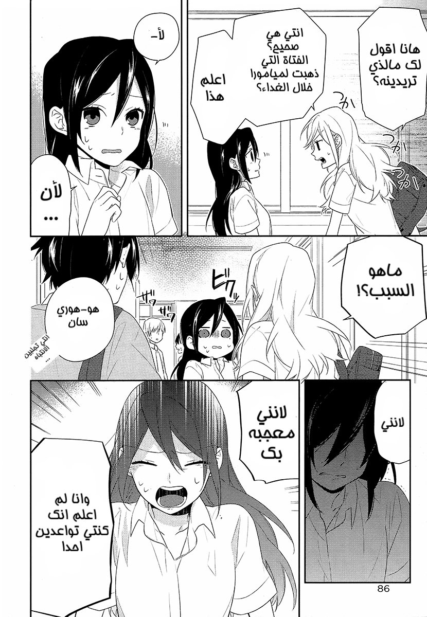 Horimiya: Chapter 29 - Page 12