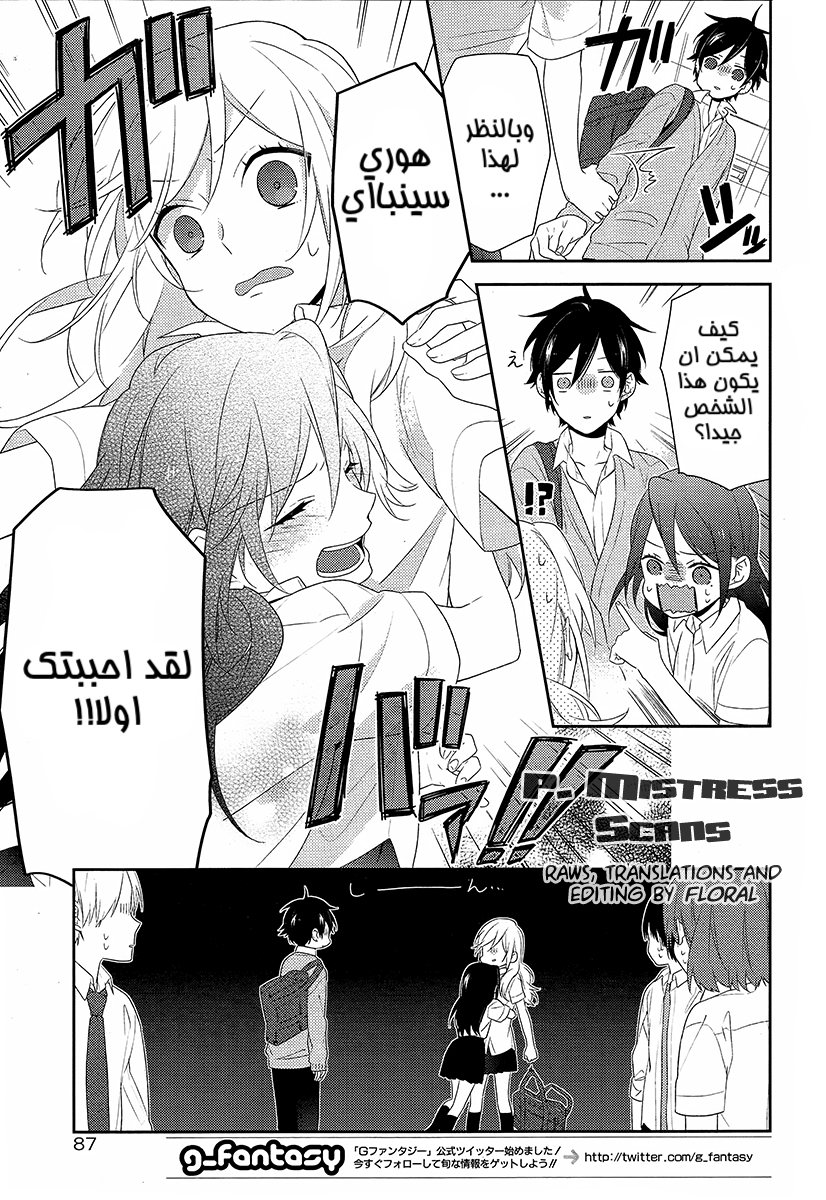 Horimiya: Chapter 29 - Page 13
