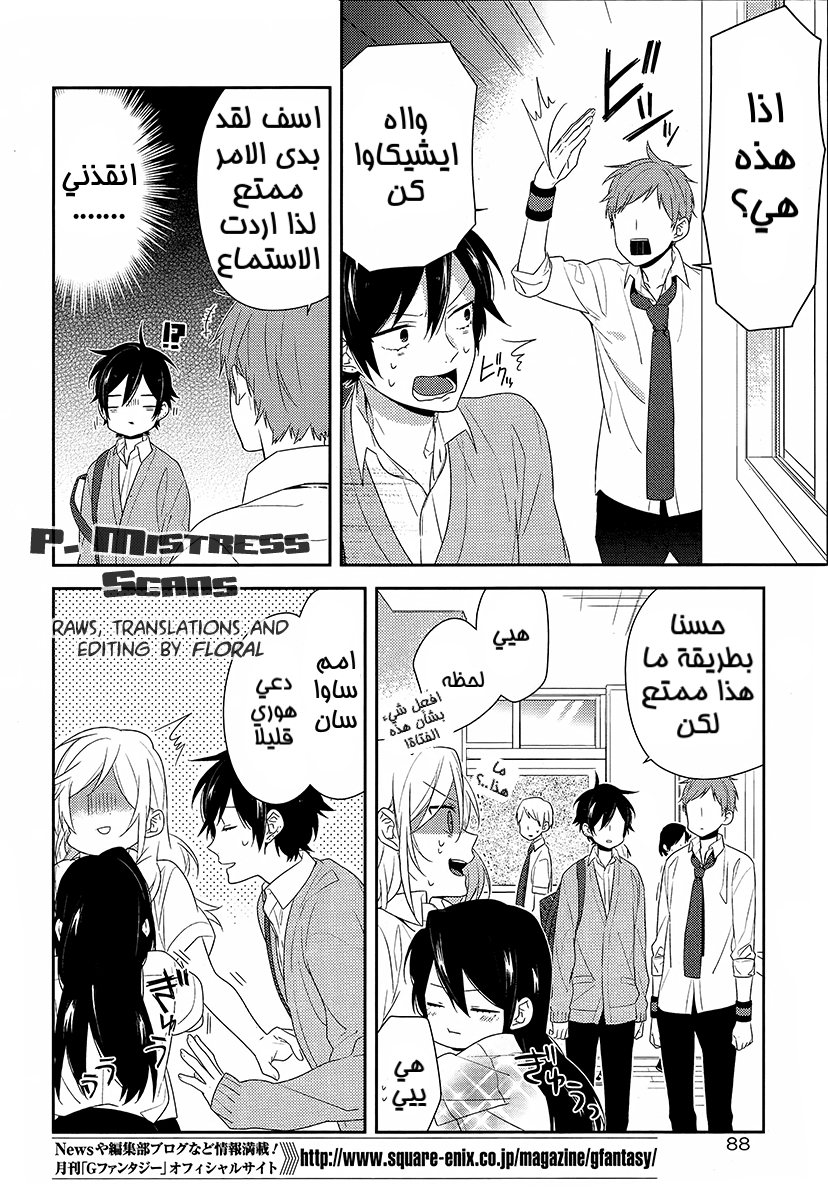 Horimiya: Chapter 29 - Page 14