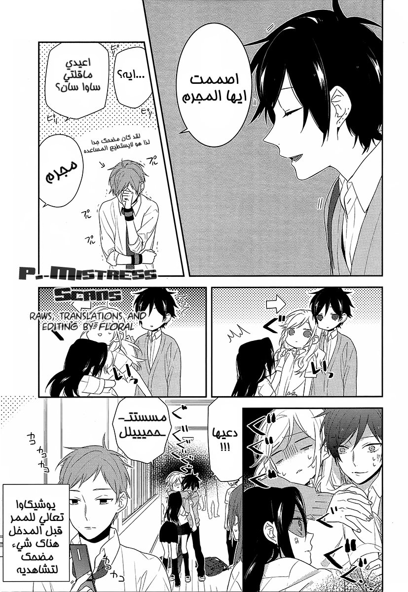 Horimiya: Chapter 29 - Page 15