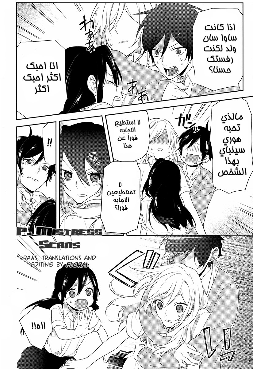 Horimiya: Chapter 29 - Page 16