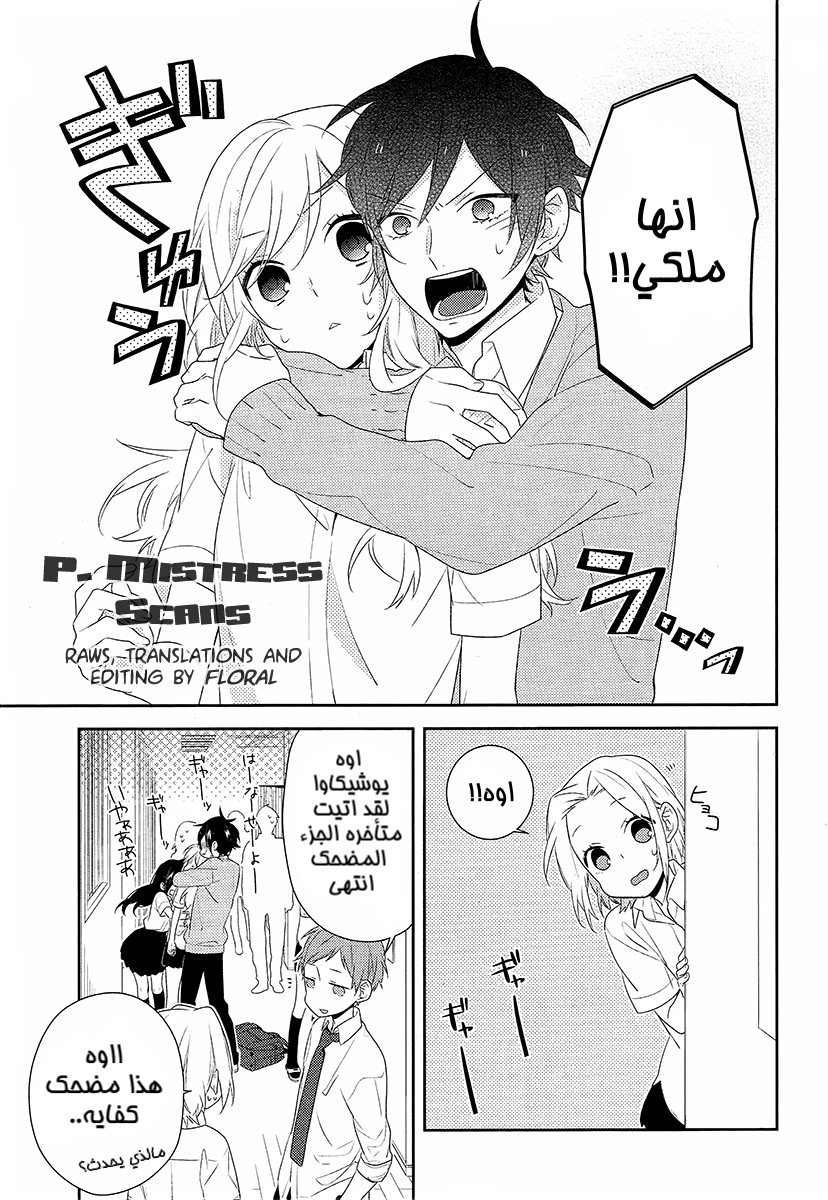 Horimiya: Chapter 29 - Page 17
