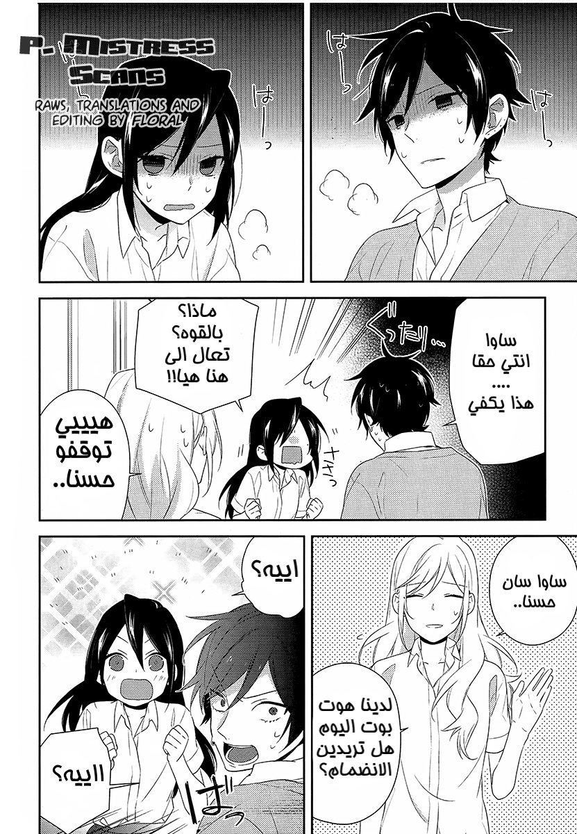 Horimiya: Chapter 29 - Page 18