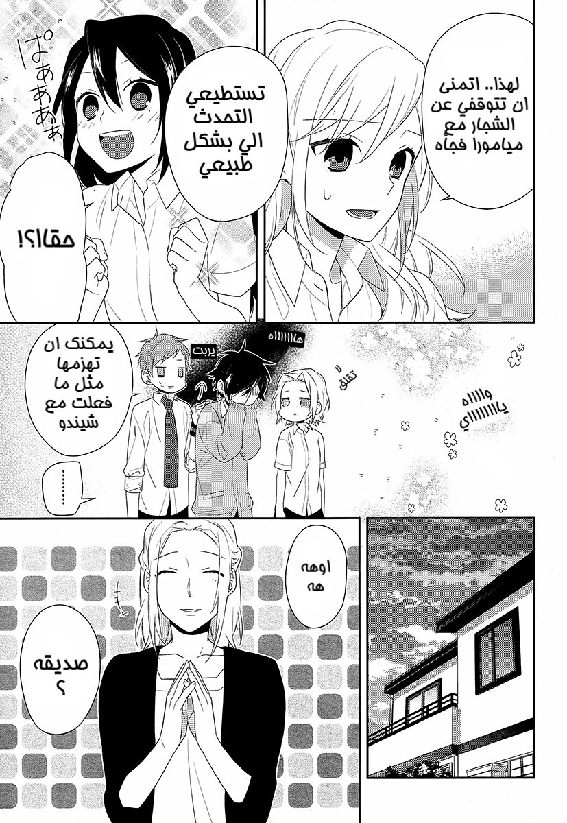 Horimiya: Chapter 29 - Page 19