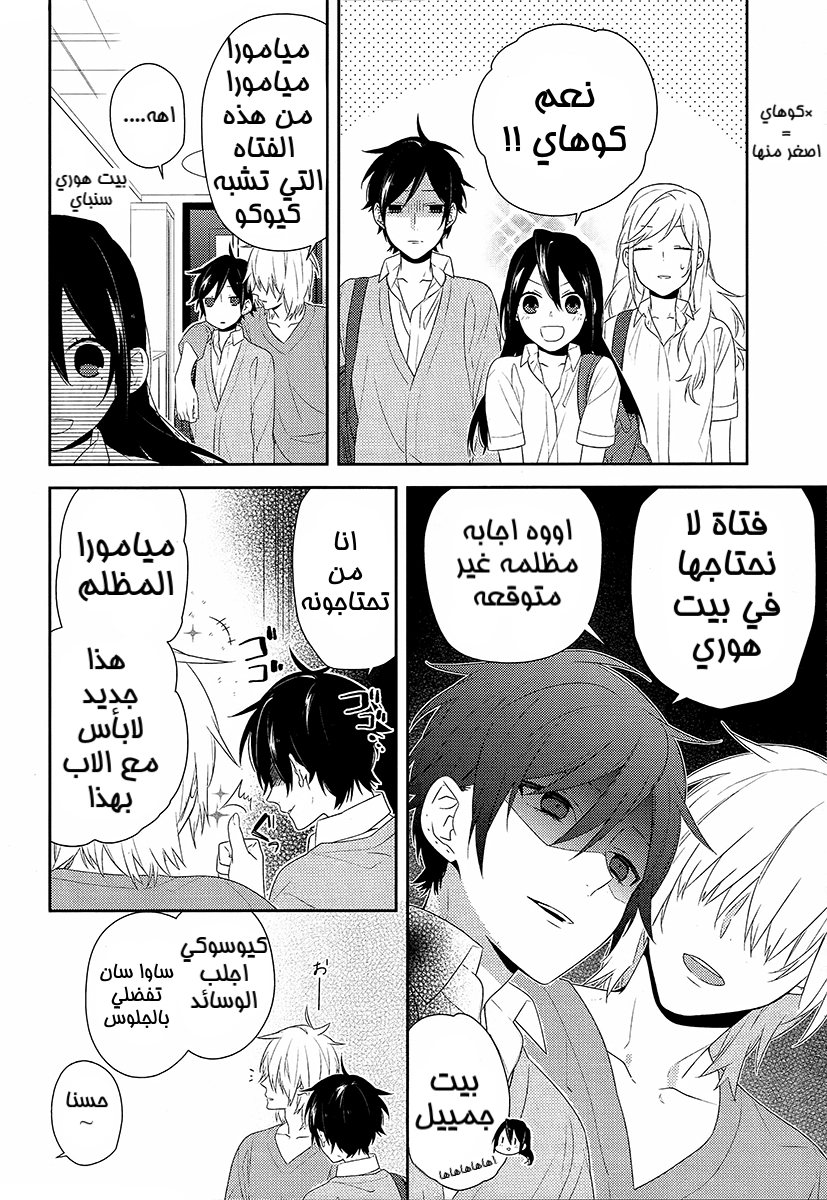 Horimiya: Chapter 29 - Page 20
